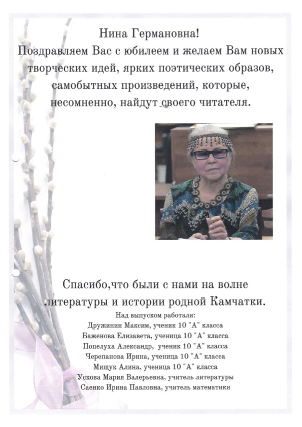 Репортаж, посвященный юбилею Нины Бережковой-Поротовой